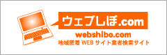 ウェブしぼ.com