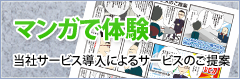 マンガで体験